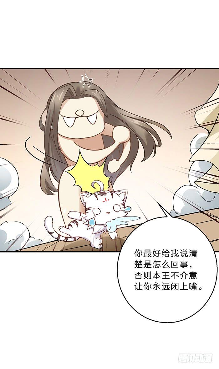 《魔君快到碗里来》王府乌龙 第8页