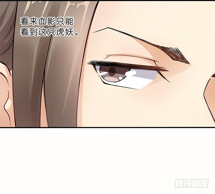 《魔君快到碗里来》小短腿 第11页