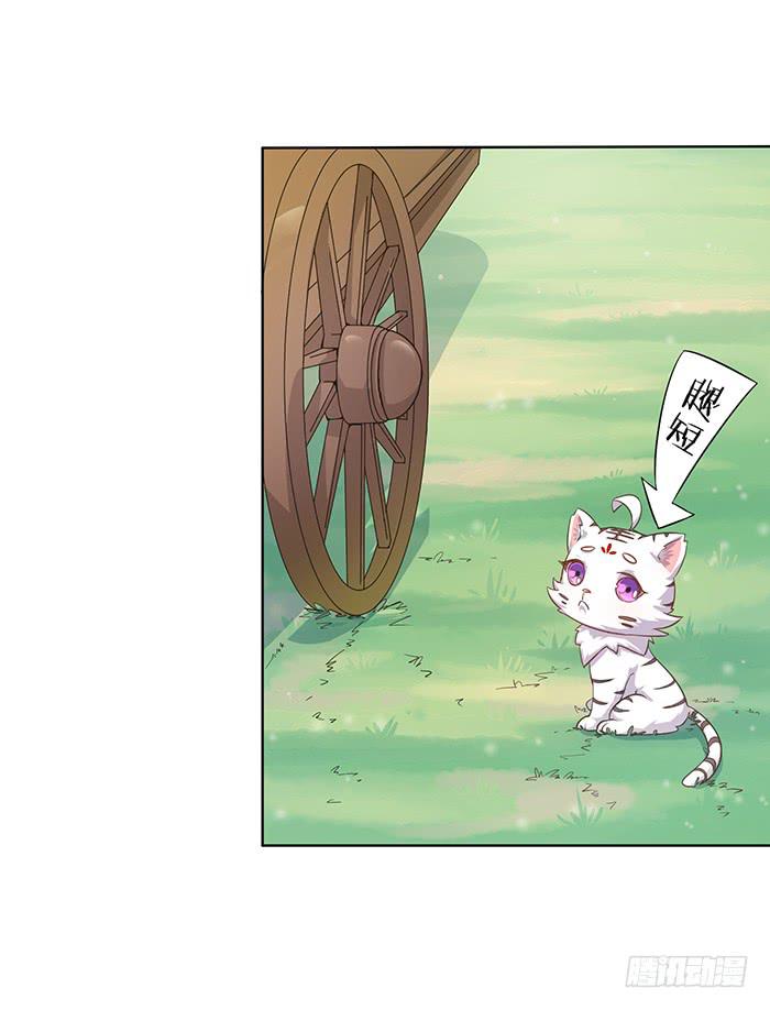 《魔君快到碗里来》小短腿 第14页