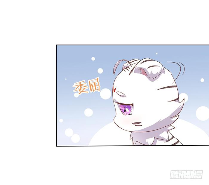 《魔君快到碗里来》小短腿 第16页