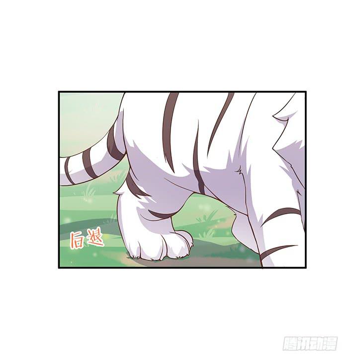 《魔君快到碗里来》小短腿 第17页