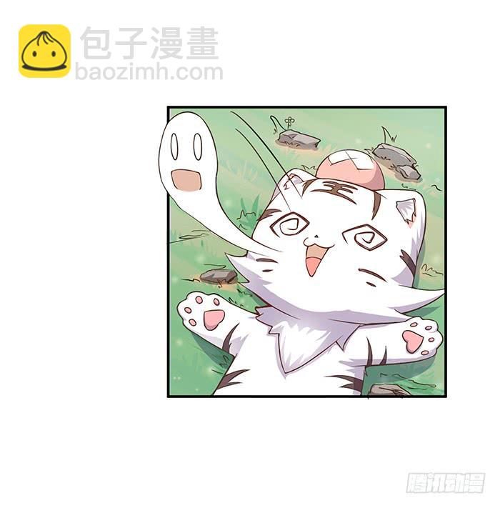《魔君快到碗里来》小短腿 第21页