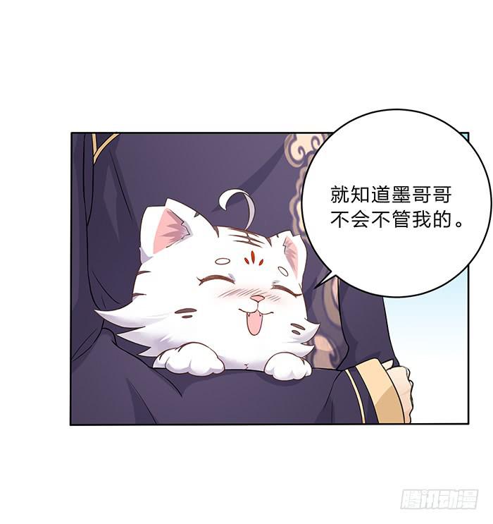 《魔君快到碗里来》小短腿 第33页