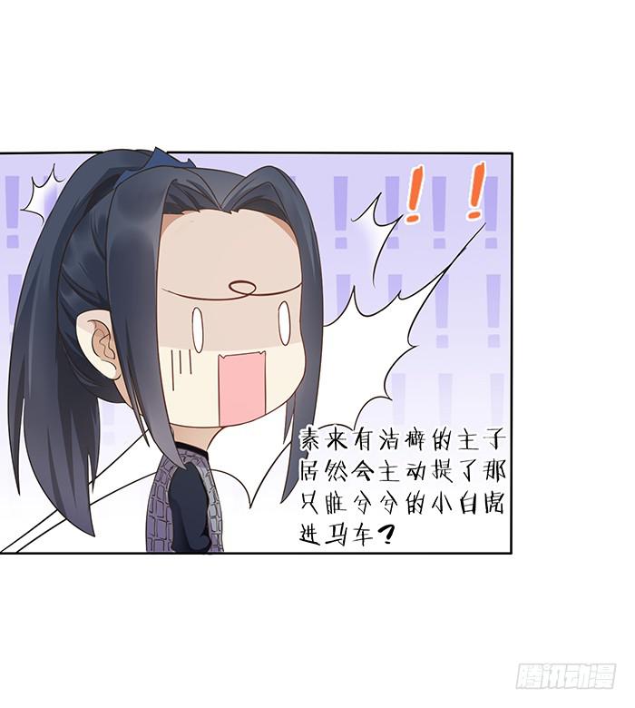 《魔君快到碗里来》小短腿 第34页