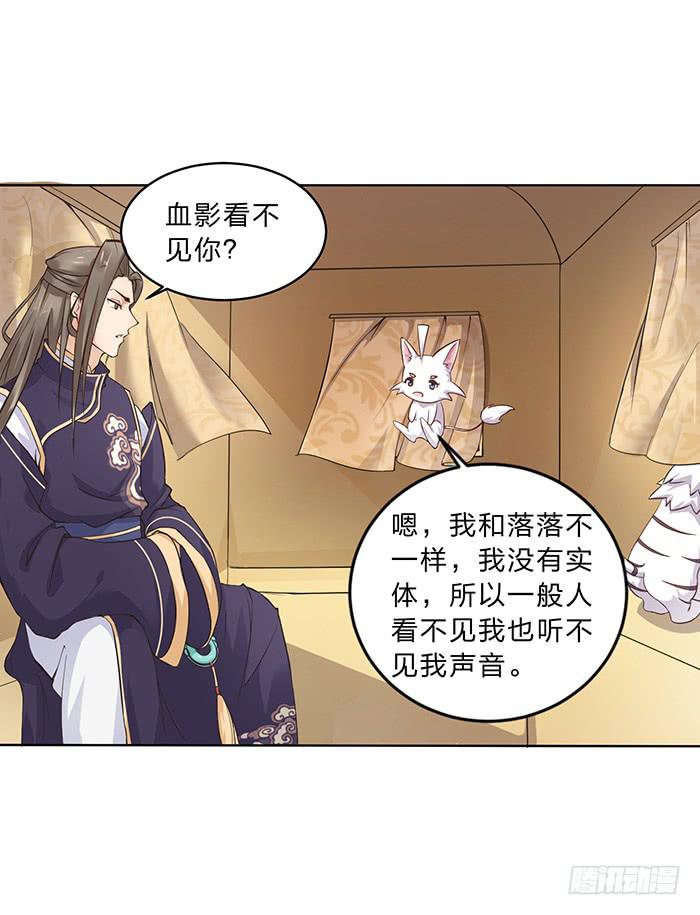 《魔君快到碗里来》小短腿 第37页
