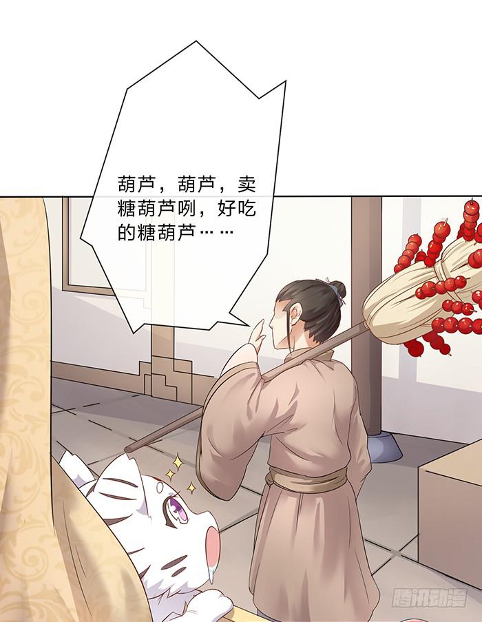 《魔君快到碗里来》小短腿 第39页