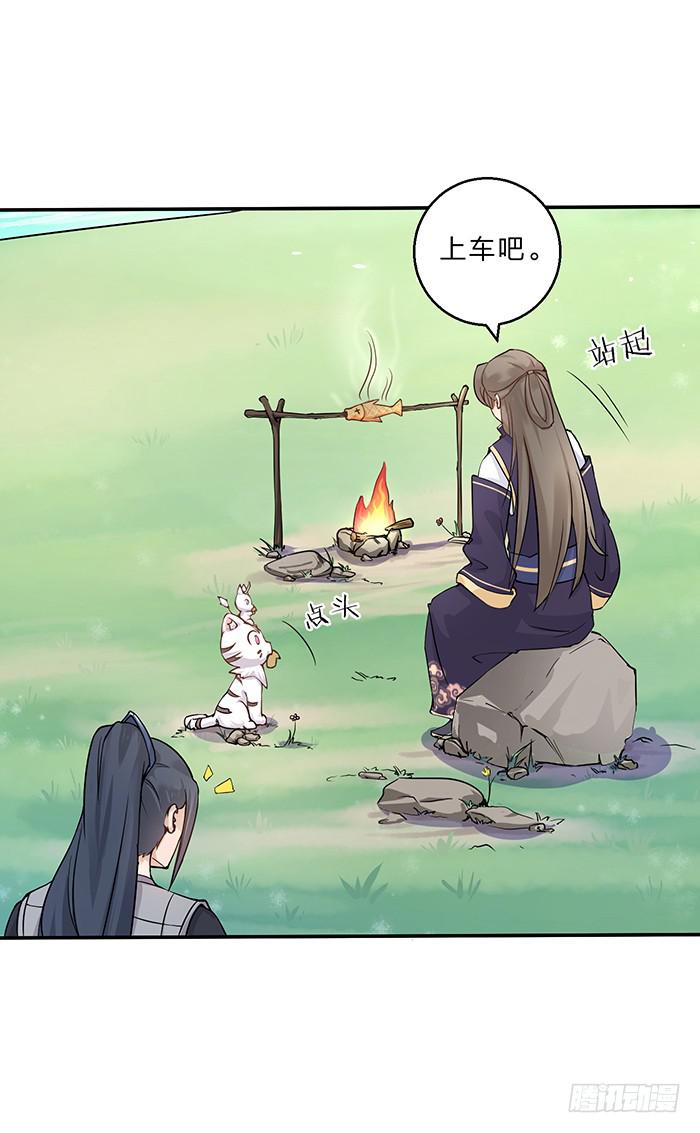 《魔君快到碗里来》小短腿 第4页