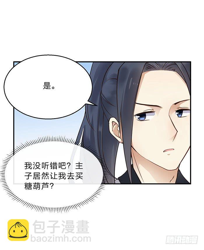 《魔君快到碗里来》小短腿 第50页