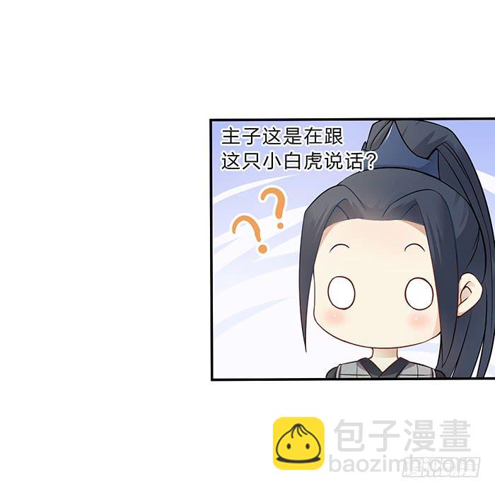 《魔君快到碗里来》小短腿 第5页