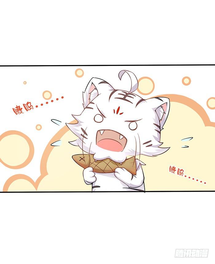 《魔君快到碗里来》小短腿 第6页
