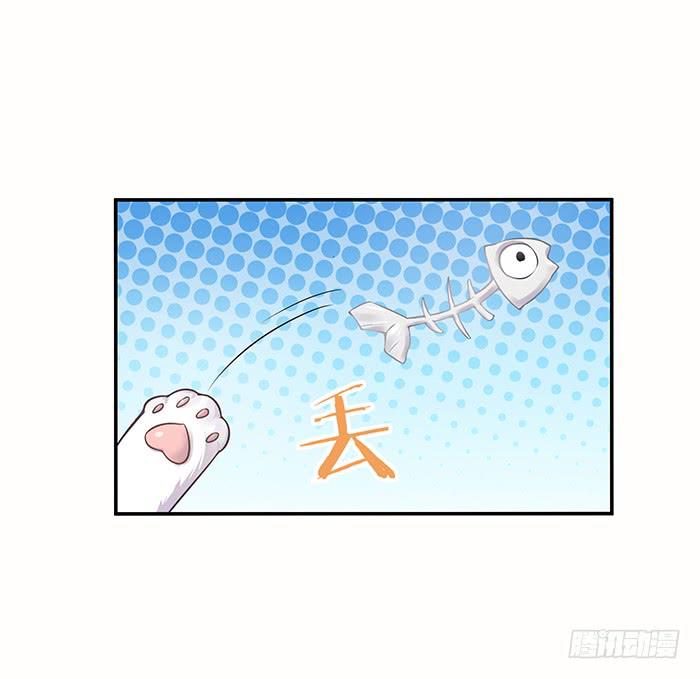 《魔君快到碗里来》小短腿 第7页