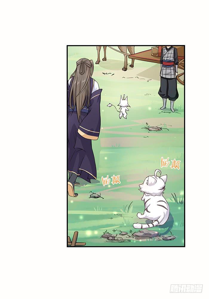 《魔君快到碗里来》小短腿 第8页