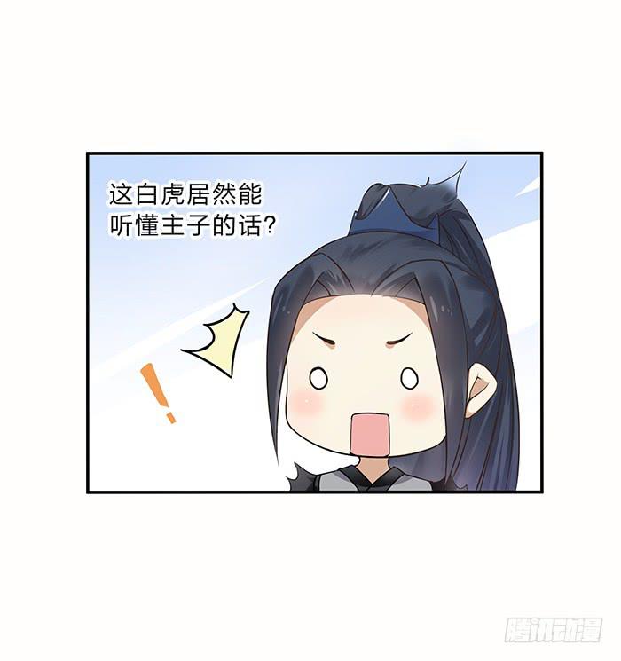 《魔君快到碗里来》小短腿 第9页