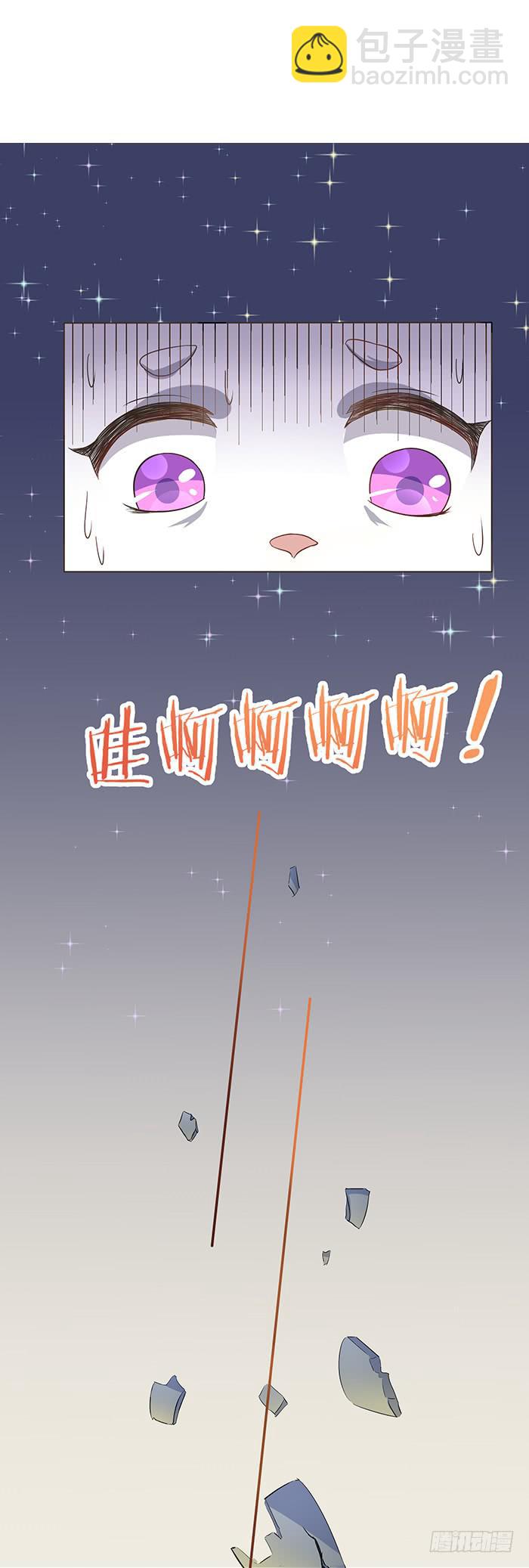 《魔君快到碗里来》掉进浴池 第12页