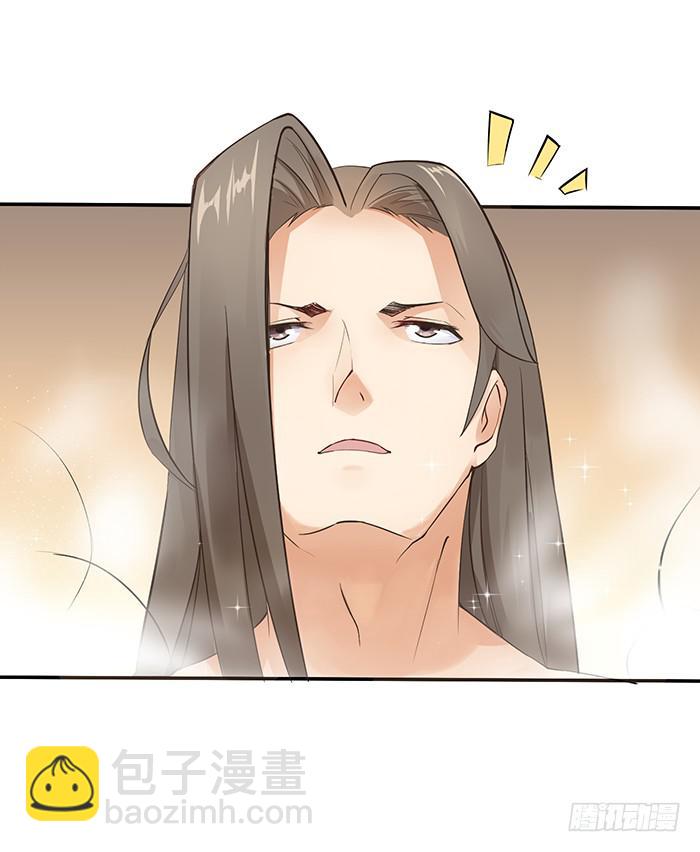 《魔君快到碗里来》掉进浴池 第21页