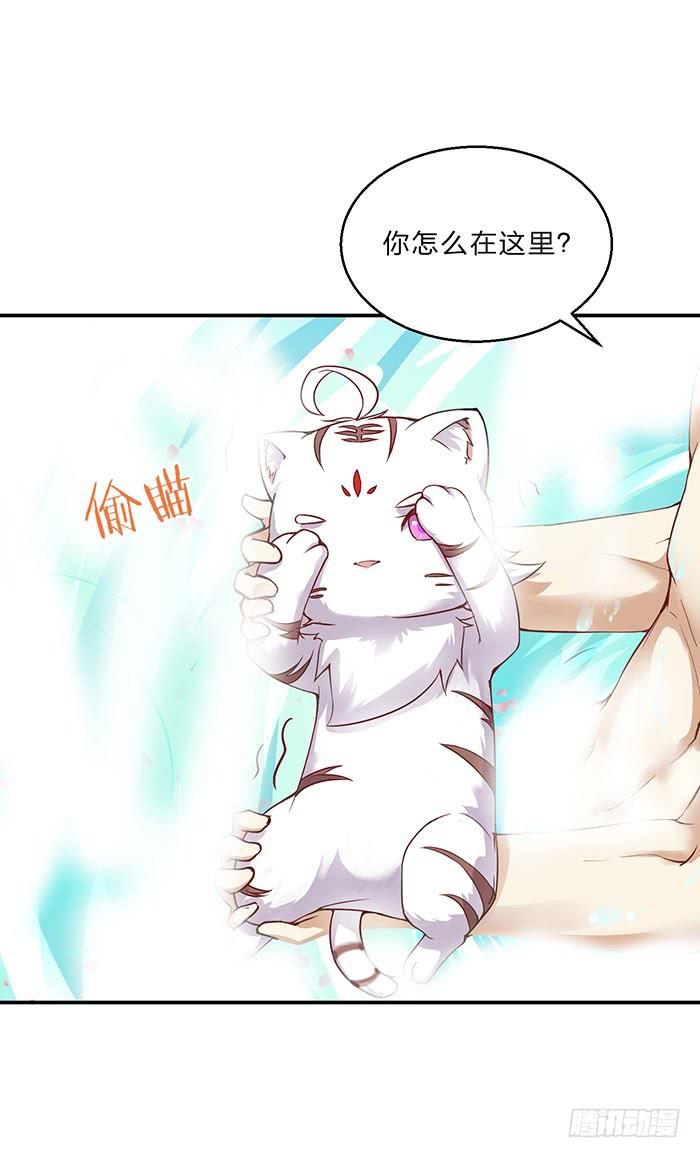 《魔君快到碗里来》掉进浴池 第28页