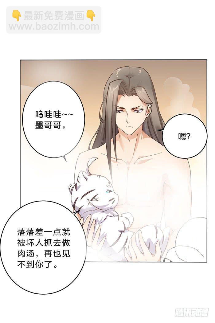 《魔君快到碗里来》掉进浴池 第30页