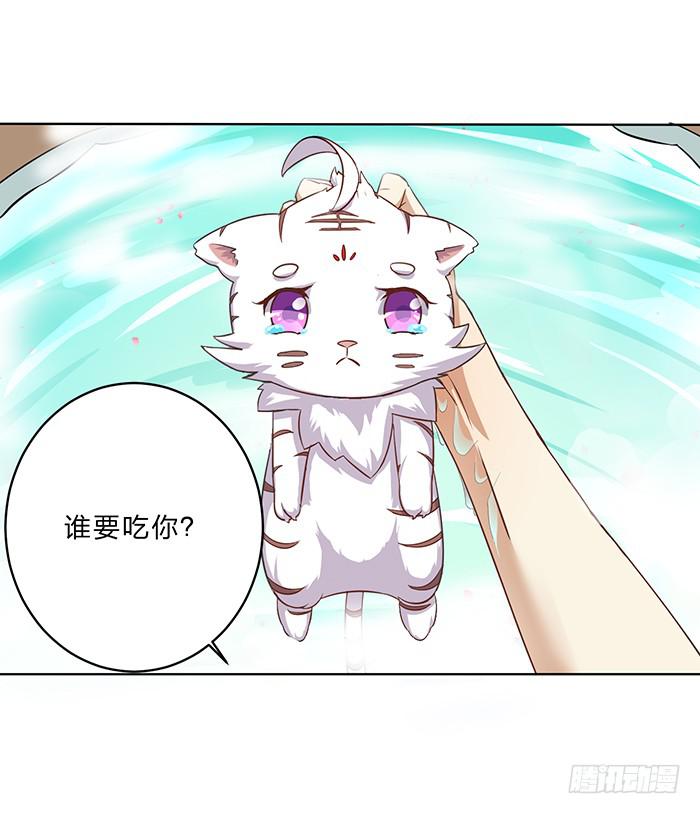 《魔君快到碗里来》掉进浴池 第32页