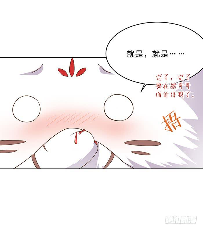 《魔君快到碗里来》掉进浴池 第35页