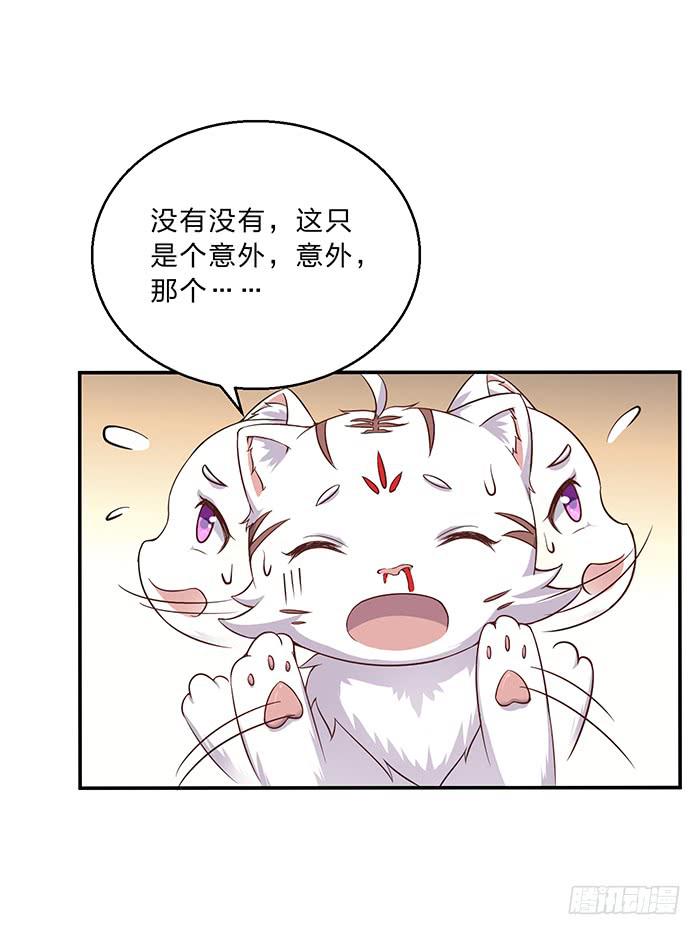 《魔君快到碗里来》掉进浴池 第40页