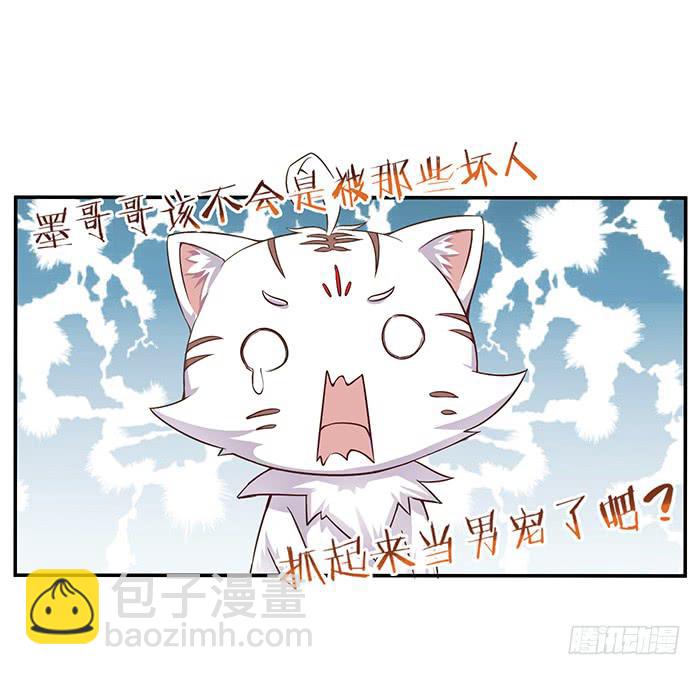 《魔君快到碗里来》掉进浴池 第45页