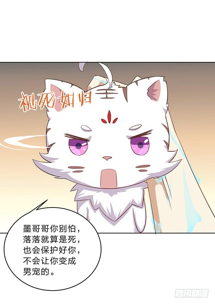 《魔君快到碗里来》掉进浴池 第48页