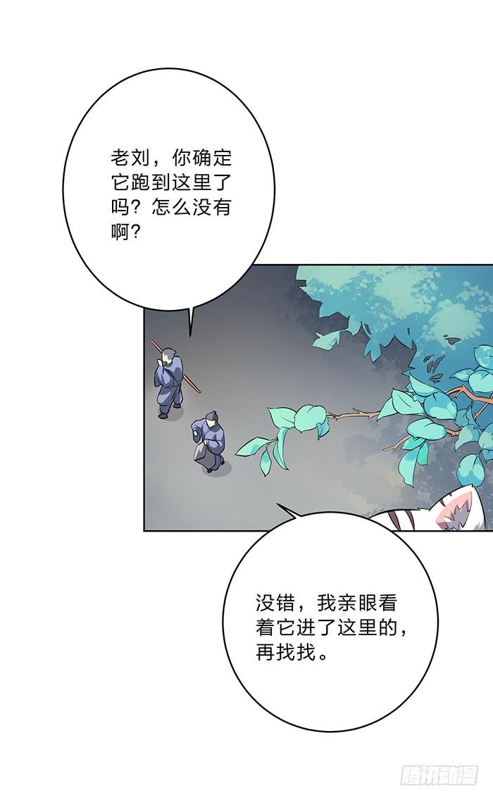 《魔君快到碗里来》掉进浴池 第4页