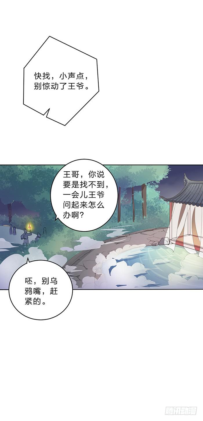 《魔君快到碗里来》掉进浴池 第50页