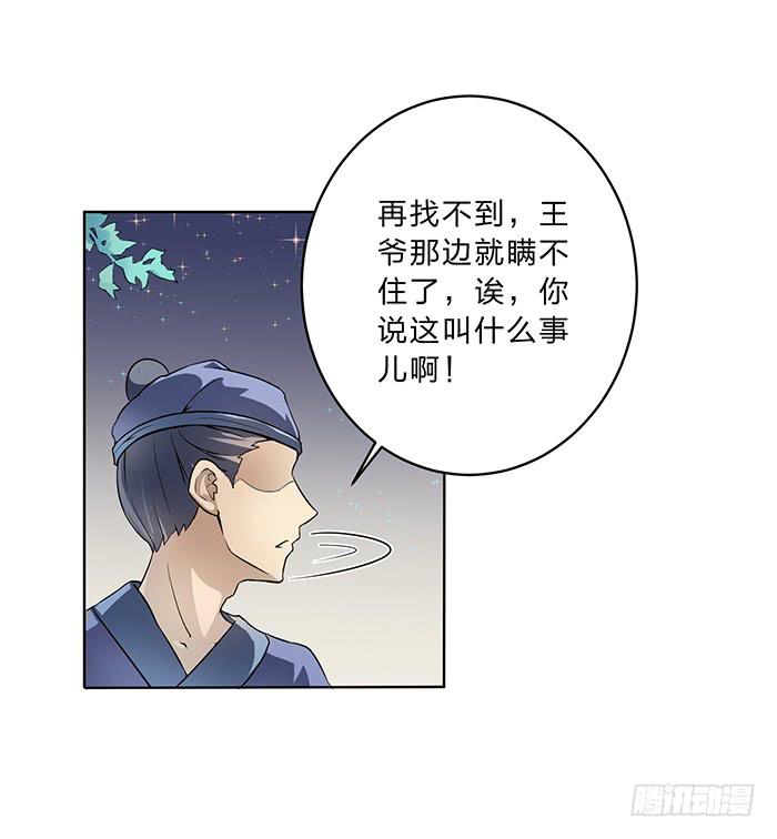 《魔君快到碗里来》掉进浴池 第5页