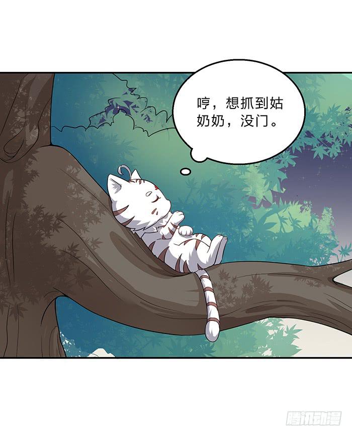 《魔君快到碗里来》掉进浴池 第6页