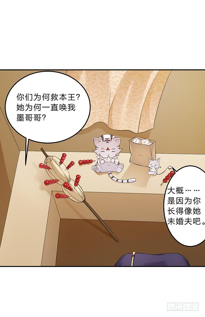 《魔君快到碗里来》买买买 第10页