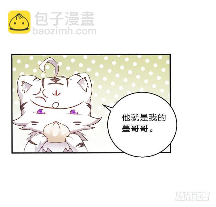 《魔君快到碗里来》买买买 第11页