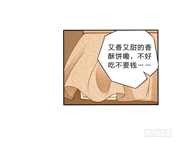 《魔君快到碗里来》买买买 第12页