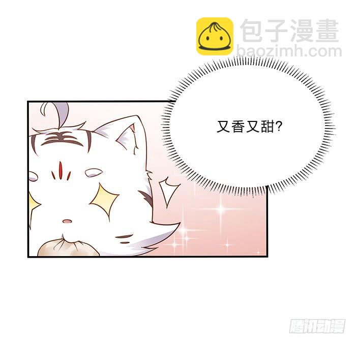 《魔君快到碗里来》买买买 第13页