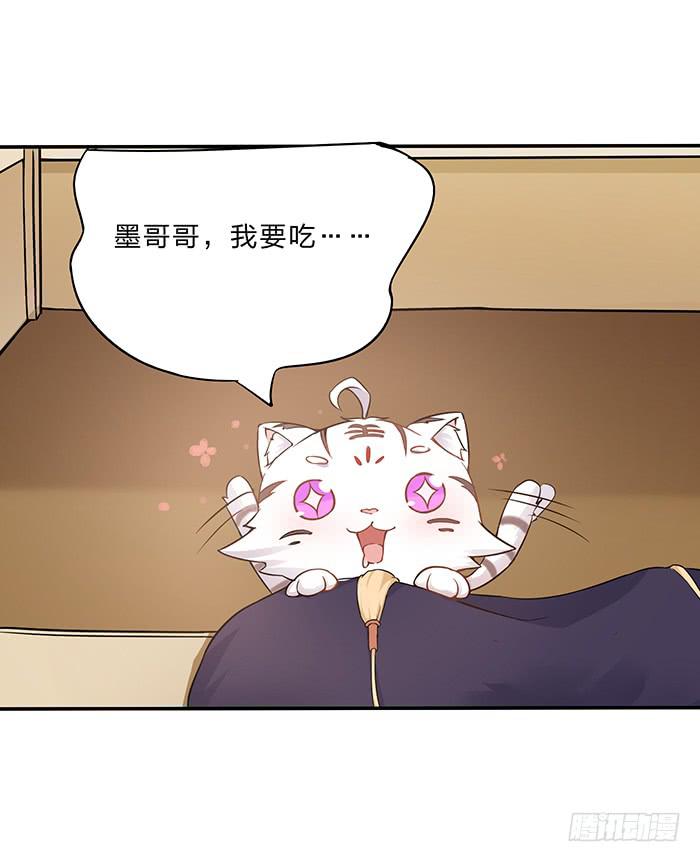 《魔君快到碗里来》买买买 第14页