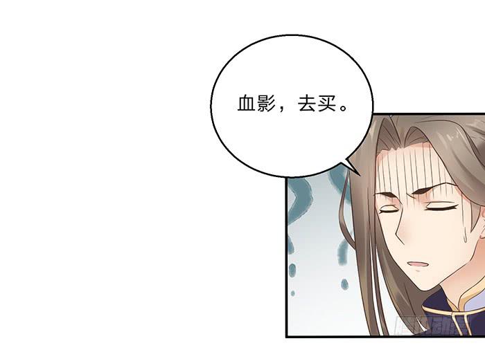 《魔君快到碗里来》买买买 第15页
