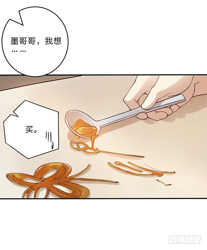 《魔君快到碗里来》买买买 第16页