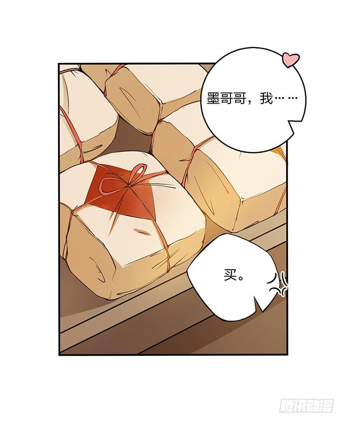 《魔君快到碗里来》买买买 第17页