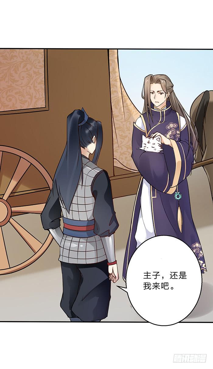 《魔君快到碗里来》买买买 第29页