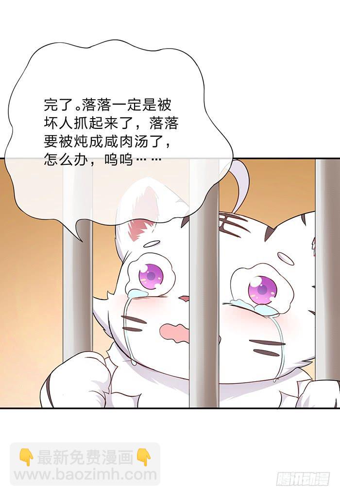 《魔君快到碗里来》买买买 第37页