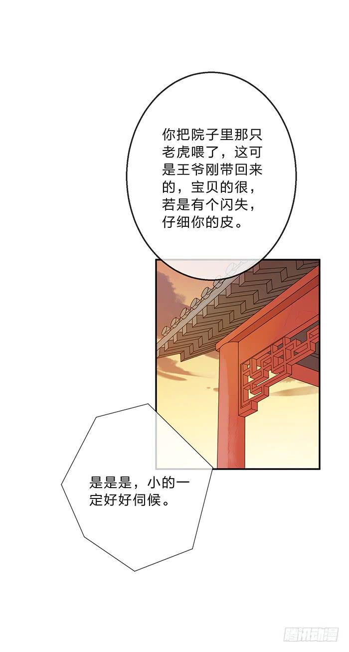 《魔君快到碗里来》买买买 第39页