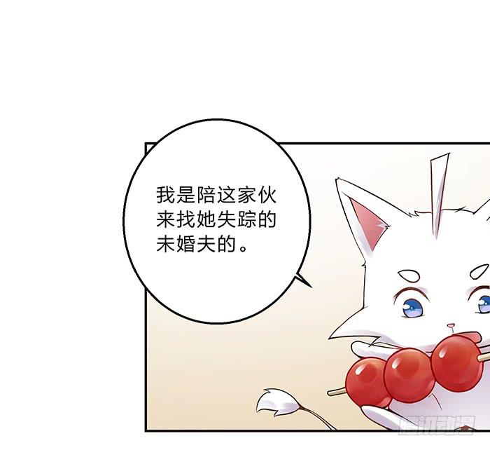 《魔君快到碗里来》买买买 第3页