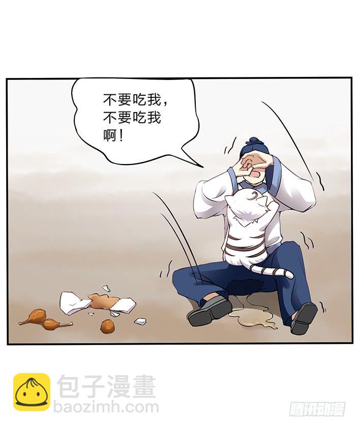 《魔君快到碗里来》买买买 第49页