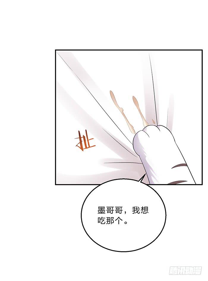《魔君快到碗里来》买买买 第7页