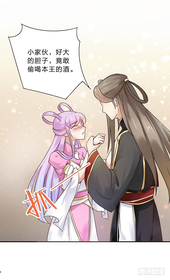 《魔君快到碗里来》紫雷劫 第12页