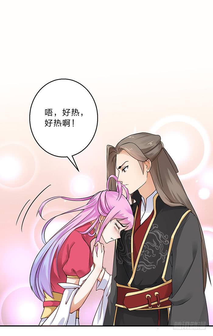 《魔君快到碗里来》紫雷劫 第14页