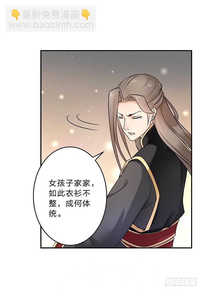 《魔君快到碗里来》紫雷劫 第18页