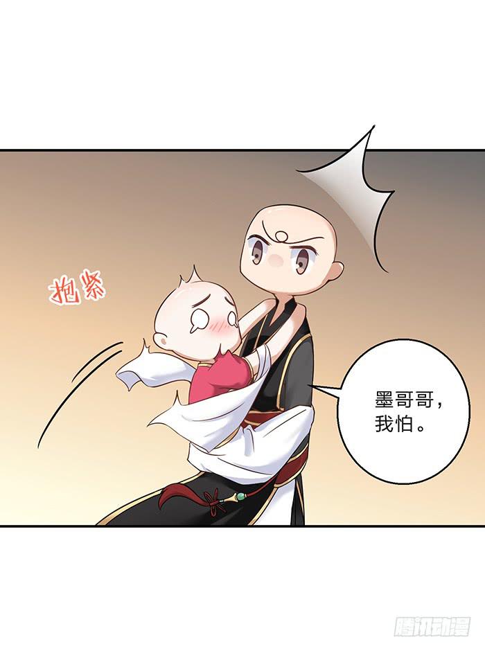 《魔君快到碗里来》紫雷劫 第21页