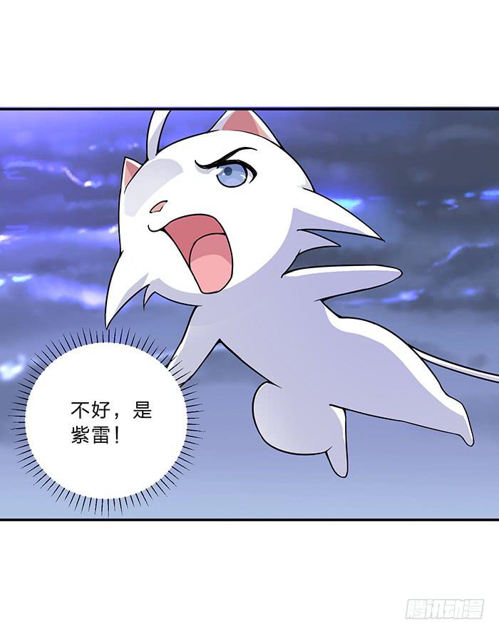《魔君快到碗里来》紫雷劫 第24页