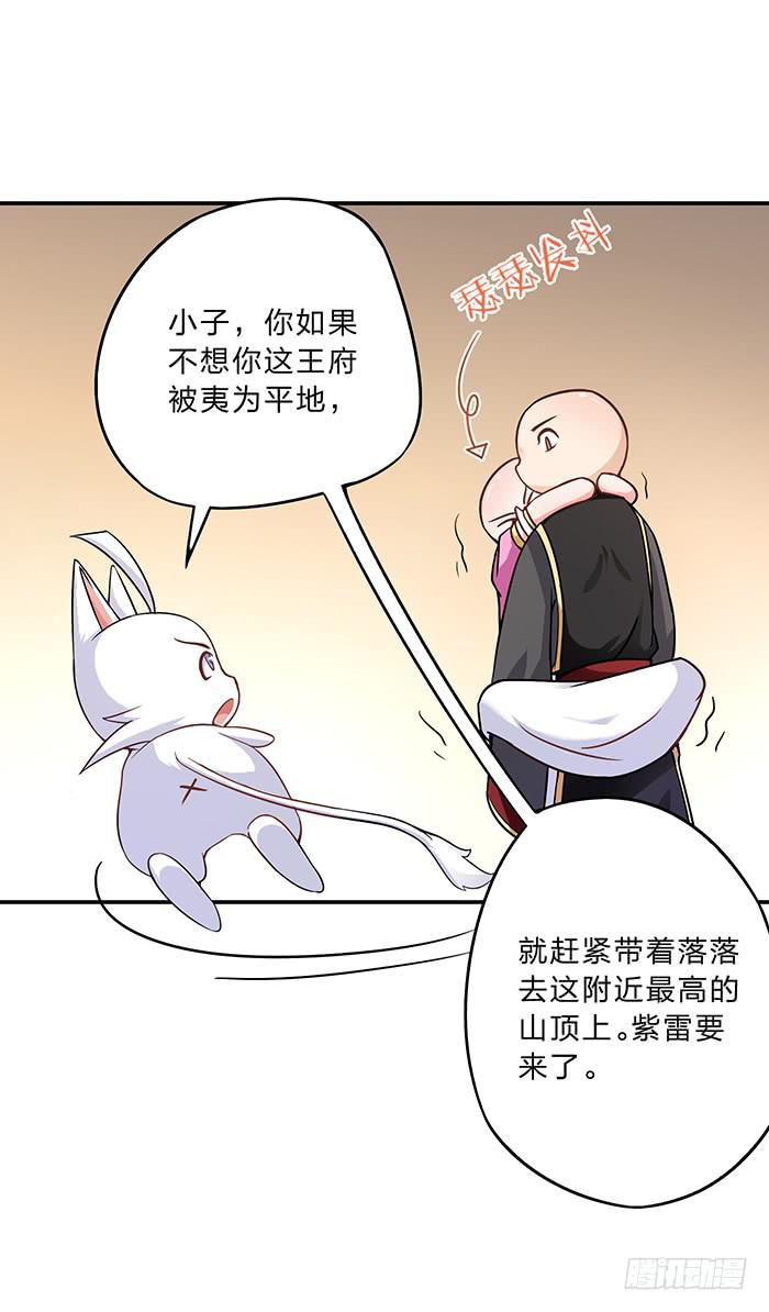 《魔君快到碗里来》紫雷劫 第25页